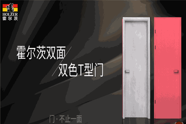 霍爾茨木門加盟