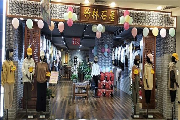 竹林石屋女裝加盟