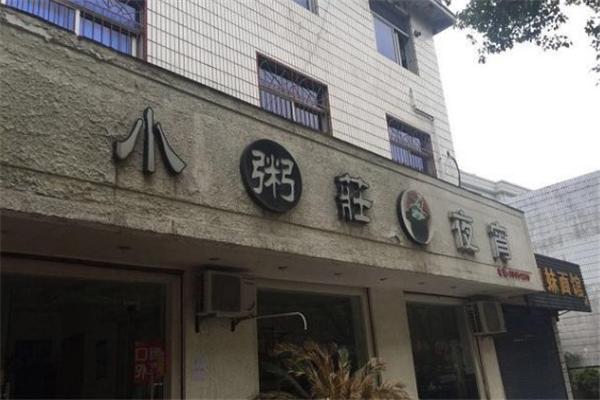小粥莊加盟