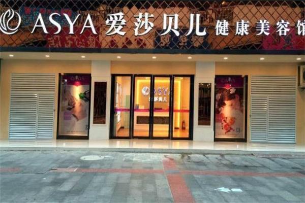愛莎貝兒美容院加盟