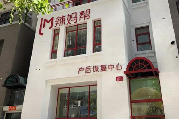 辣媽幫產(chǎn)后恢復(fù)加盟