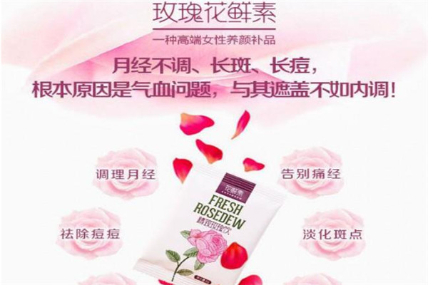 花鮮素保養(yǎng)品加盟