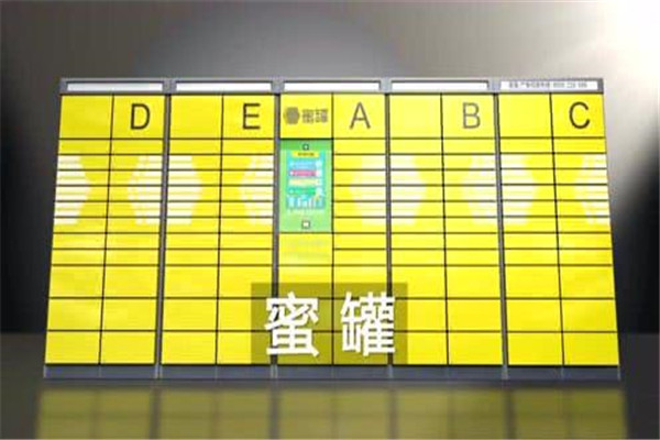 蜜罐快遞柜加盟