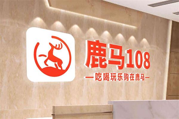 鹿馬108加盟