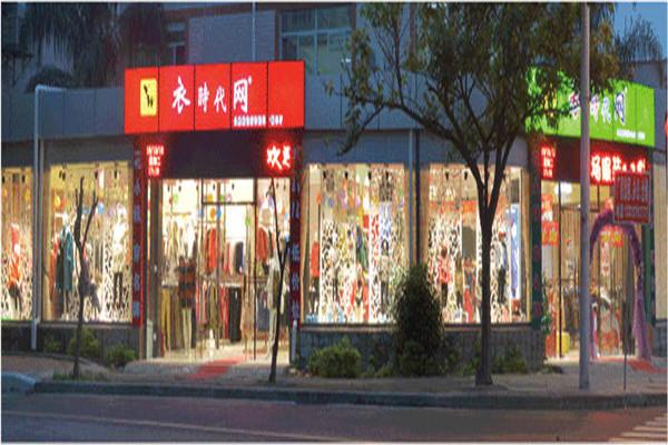 衣時(shí)代網(wǎng)