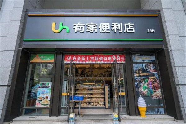 有家便利店加盟