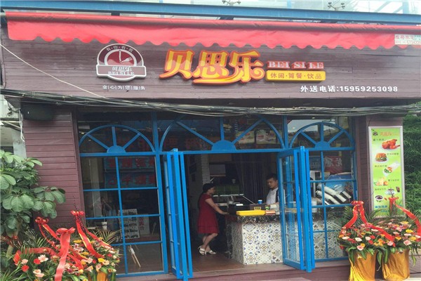 貝思樂(lè)漢堡加盟