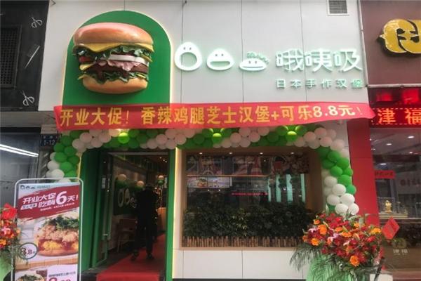 哦咦吸漢堡加盟