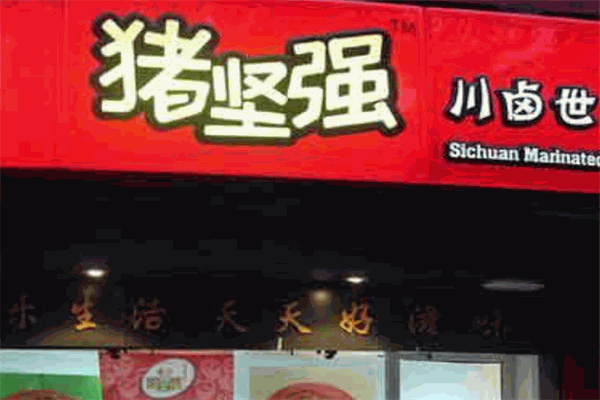 豬堅(jiān)強(qiáng)鹵肉加盟