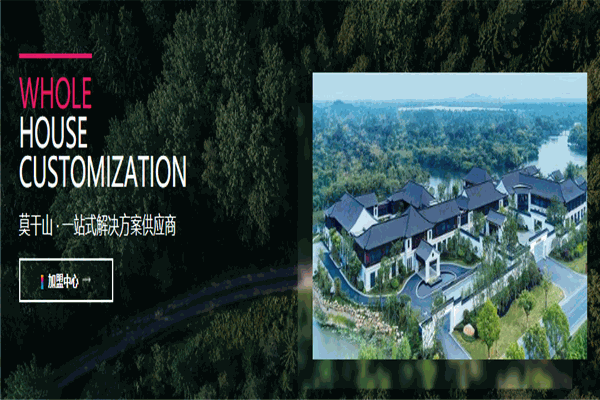莫干山全屋定制加盟