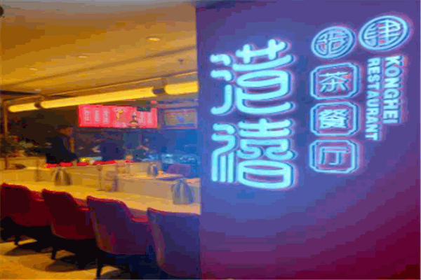 港禧港式茶餐廳加盟