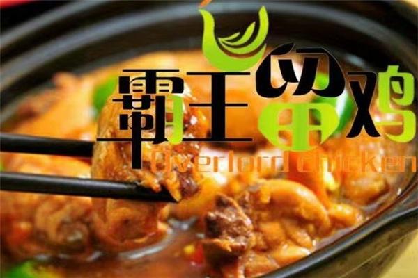霸王留雞黃燜雞米飯加盟