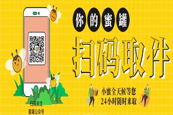 蜜罐快遞柜加盟
