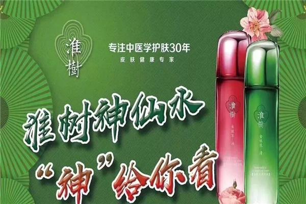 淮樹護膚品加盟