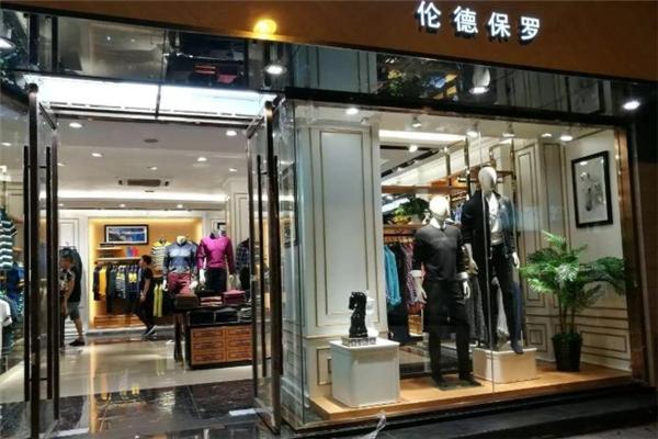 倫德保羅男裝加盟