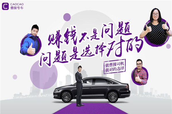 曹操司機