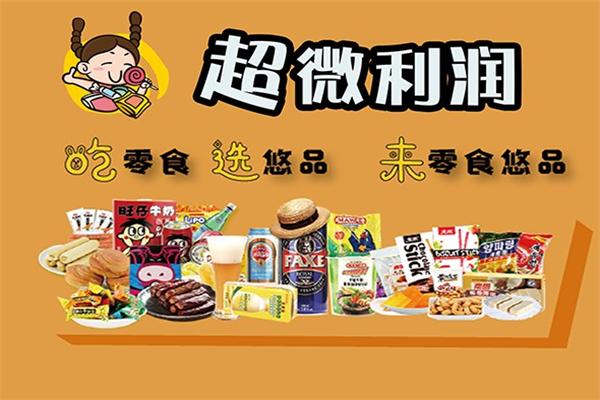 零食悠品加盟