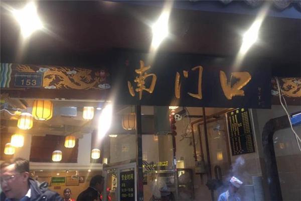 南門口腸旺面加盟