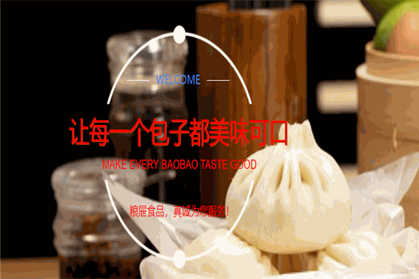 糧屜包子加盟