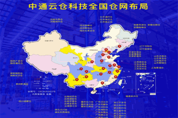 中通云倉