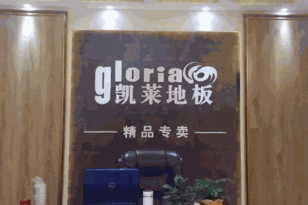 凱萊地板加盟