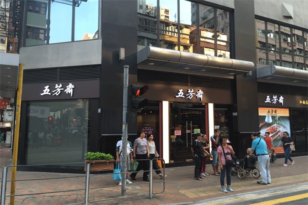 五芳齋餐飲加盟