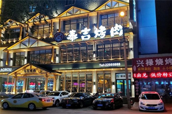 奉吉烤肉加盟