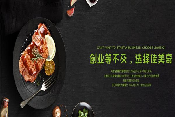 佳美奇漢堡加盟