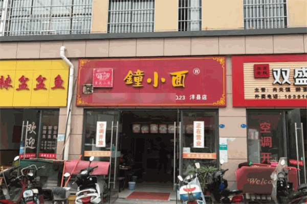 鐘小面加盟