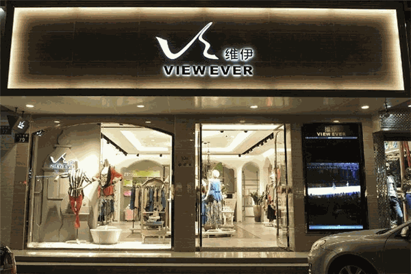 VIEW EVER維伊女裝加盟