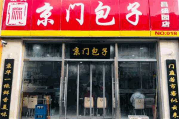 京門包子鋪加盟