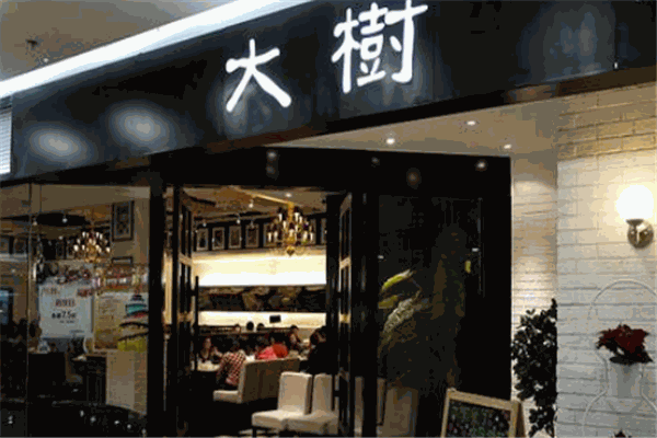大樹(shù)餐廳加盟