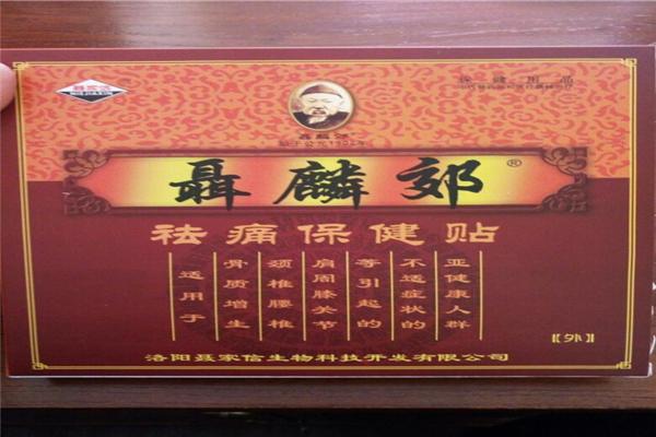 聶麟郊膏藥加盟