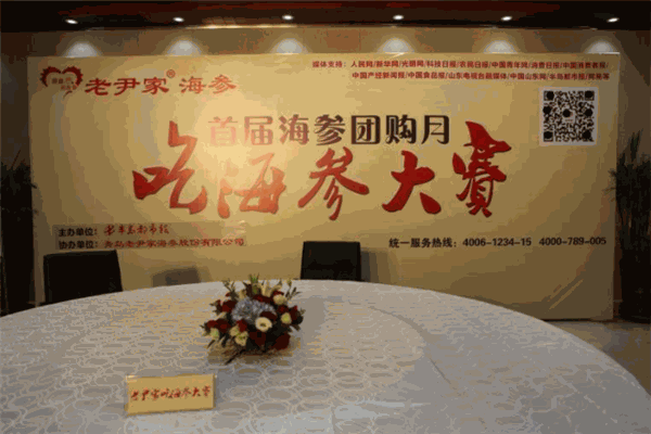 老尹家海參加盟