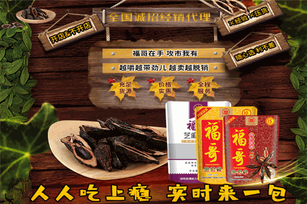 福哥檳榔加盟
