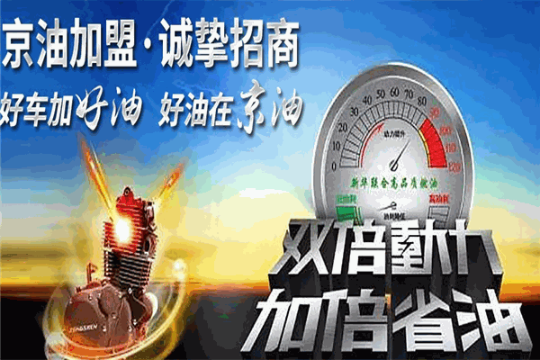 中國京油加盟