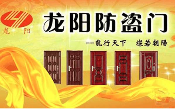 龍陽(yáng)防盜門