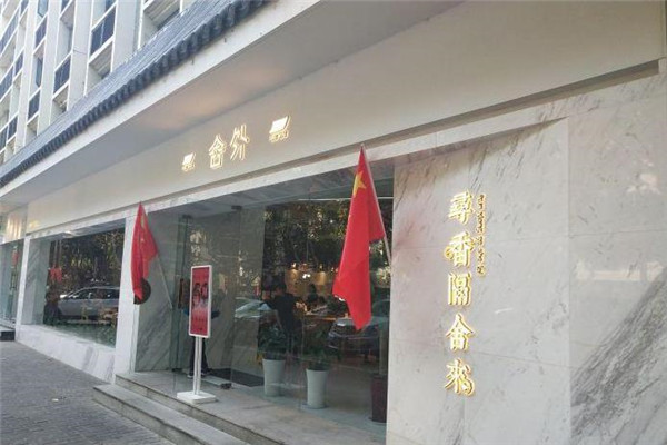舍外胡辣湯加盟