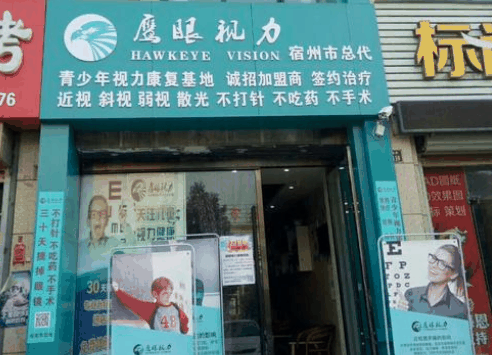鷹眼視力