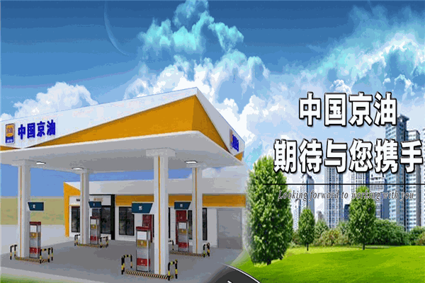 中國京油加盟