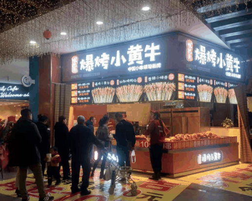 味把頭爆烤小黃牛