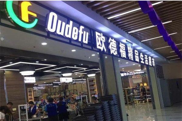 歐德福超市加盟
