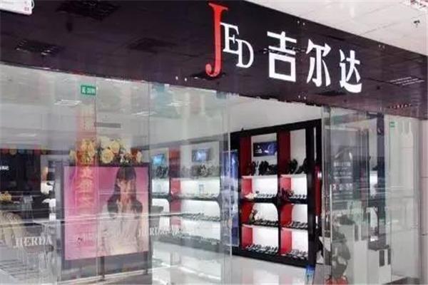 吉爾達皮鞋加盟