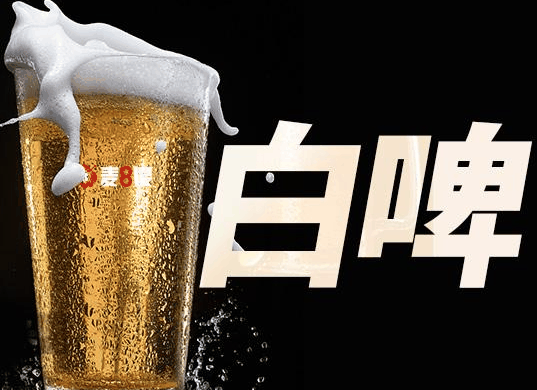 麥8度精釀啤酒