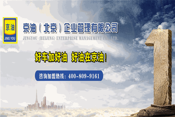 中國京油加盟