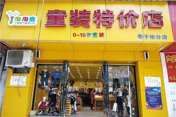 淘淘鹿童裝加盟