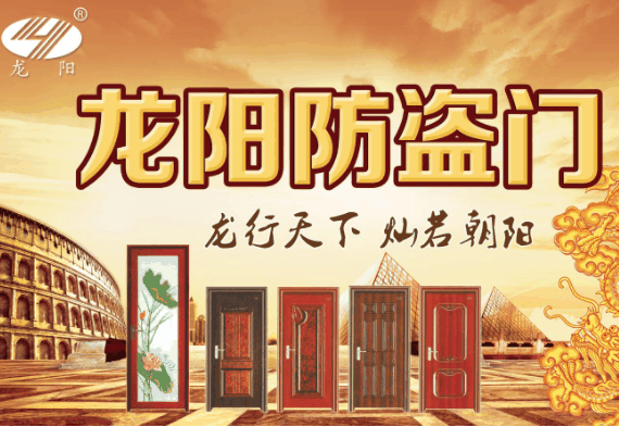 龍陽(yáng)防盜門