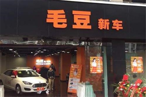 毛豆新車網(wǎng)加盟