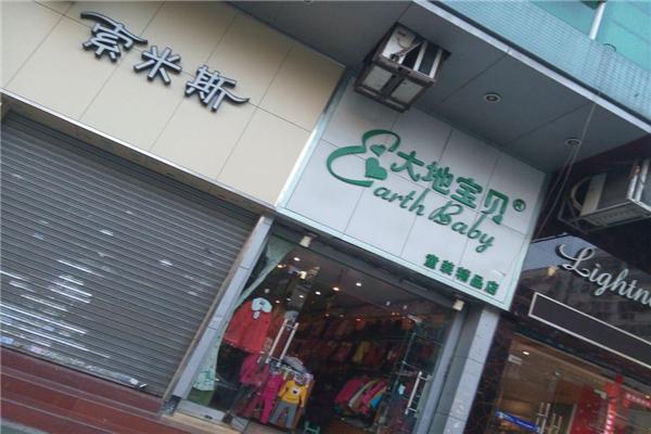 大地寶貝童裝加盟
