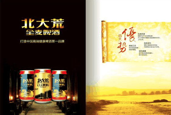 北大荒啤酒